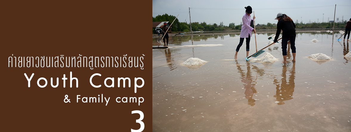 ค่ายเยาวชน (Youth Camp)