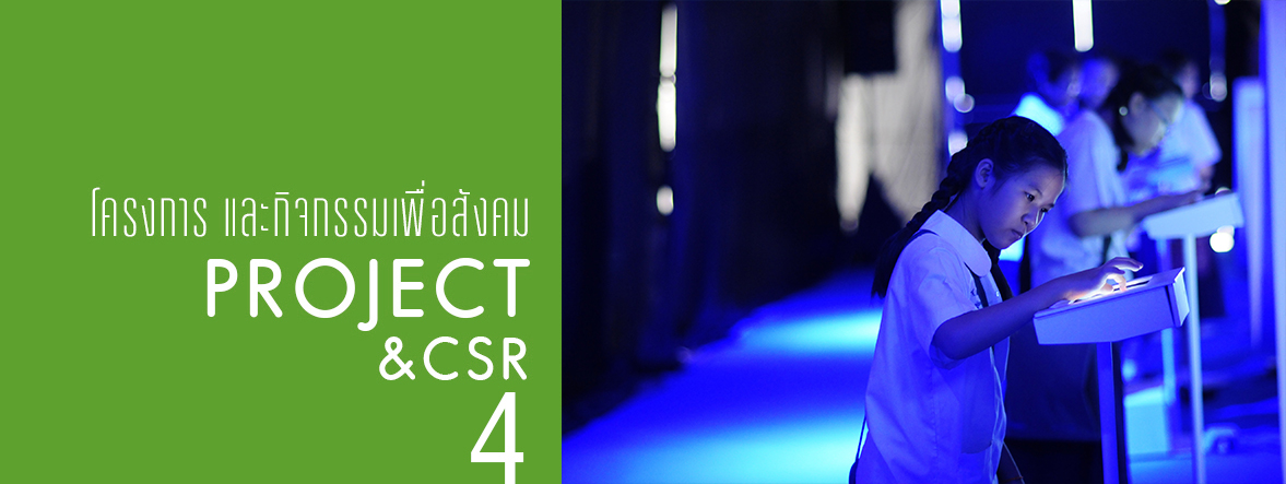 โครงการและกิจกรรมเพื่อสังคม (CSR) หน้า 4