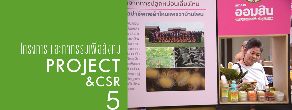 โครงการและกิจกรรมเพื่อสังคม (CSR) หน้า 5